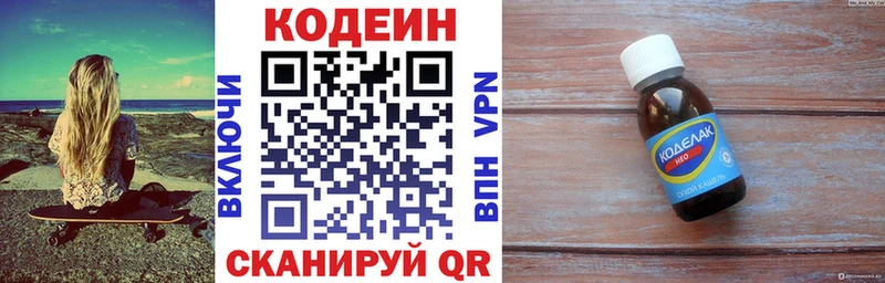 Кодеиновый сироп Lean Purple Drank  Купить  Ивангород 